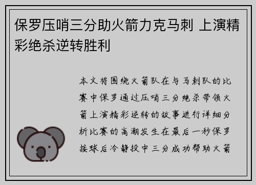 保罗压哨三分助火箭力克马刺 上演精彩绝杀逆转胜利
