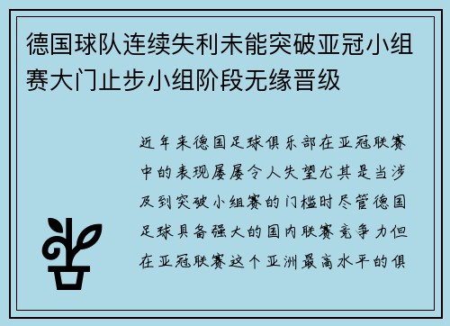 德国球队连续失利未能突破亚冠小组赛大门止步小组阶段无缘晋级