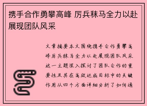 携手合作勇攀高峰 厉兵秣马全力以赴展现团队风采