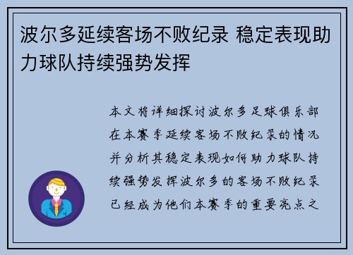 波尔多延续客场不败纪录 稳定表现助力球队持续强势发挥