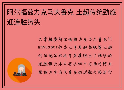 阿尔福兹力克马夫鲁克 土超传统劲旅迎连胜势头