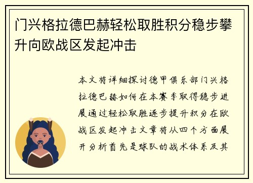 门兴格拉德巴赫轻松取胜积分稳步攀升向欧战区发起冲击