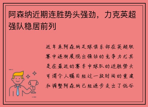 阿森纳近期连胜势头强劲，力克英超强队稳居前列