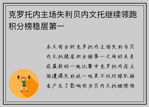 克罗托内主场失利贝内文托继续领跑积分榜稳居第一