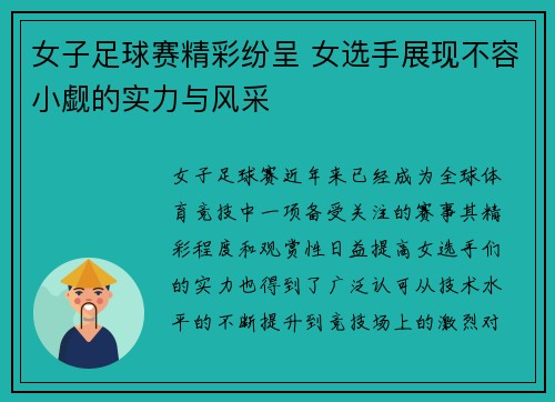 女子足球赛精彩纷呈 女选手展现不容小觑的实力与风采