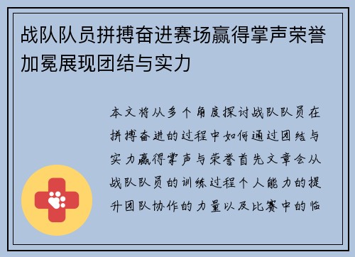 战队队员拼搏奋进赛场赢得掌声荣誉加冕展现团结与实力
