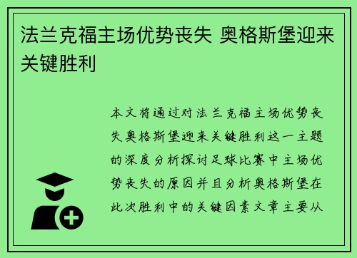 法兰克福主场优势丧失 奥格斯堡迎来关键胜利