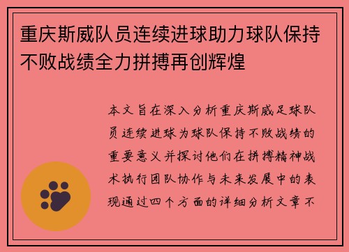 重庆斯威队员连续进球助力球队保持不败战绩全力拼搏再创辉煌