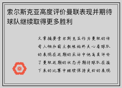 索尔斯克亚高度评价曼联表现并期待球队继续取得更多胜利