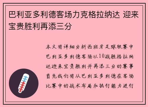 巴利亚多利德客场力克格拉纳达 迎来宝贵胜利再添三分