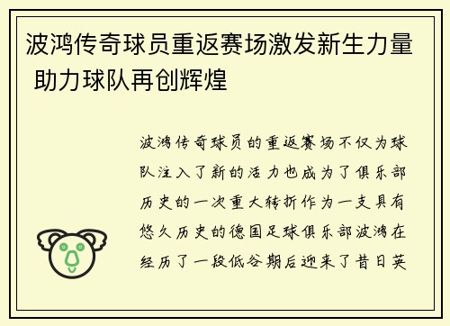 波鸿传奇球员重返赛场激发新生力量 助力球队再创辉煌