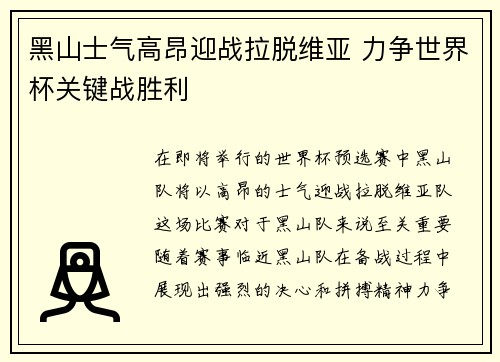 黑山士气高昂迎战拉脱维亚 力争世界杯关键战胜利