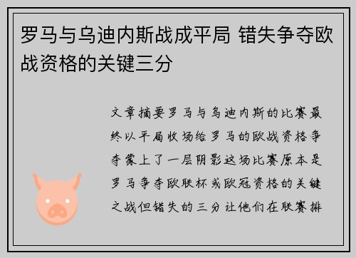罗马与乌迪内斯战成平局 错失争夺欧战资格的关键三分