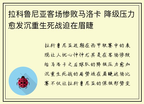 拉科鲁尼亚客场惨败马洛卡 降级压力愈发沉重生死战迫在眉睫