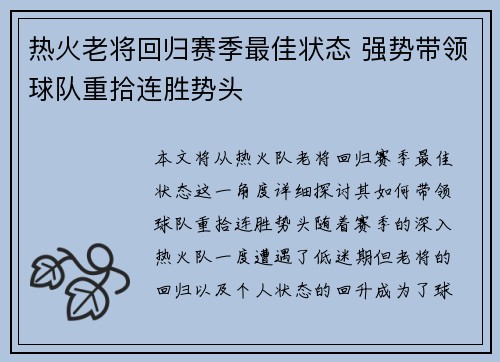 热火老将回归赛季最佳状态 强势带领球队重拾连胜势头