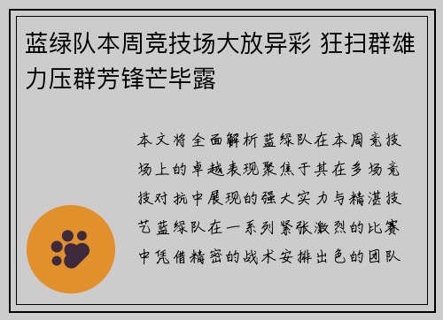蓝绿队本周竞技场大放异彩 狂扫群雄力压群芳锋芒毕露