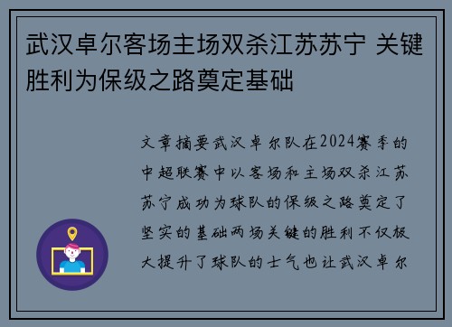 武汉卓尔客场主场双杀江苏苏宁 关键胜利为保级之路奠定基础