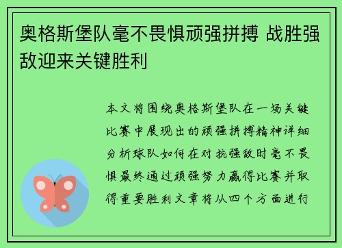 奥格斯堡队毫不畏惧顽强拼搏 战胜强敌迎来关键胜利
