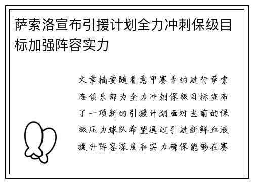 萨索洛宣布引援计划全力冲刺保级目标加强阵容实力