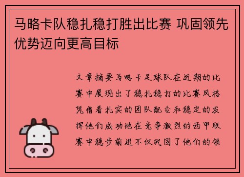 马略卡队稳扎稳打胜出比赛 巩固领先优势迈向更高目标