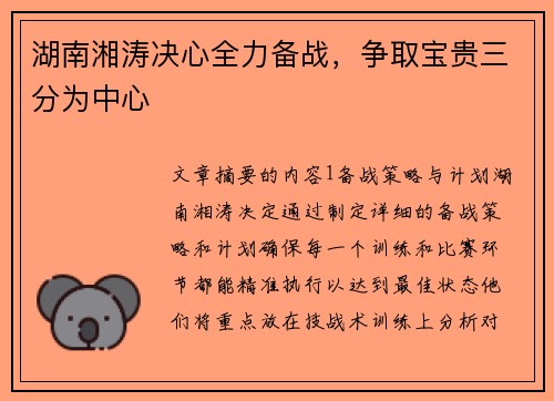 湖南湘涛决心全力备战，争取宝贵三分为中心