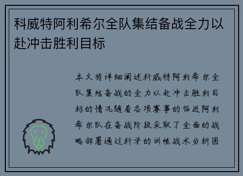 科威特阿利希尔全队集结备战全力以赴冲击胜利目标