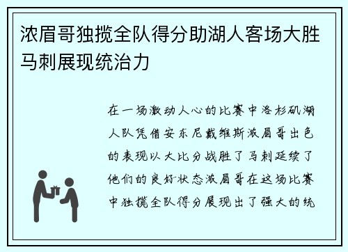 浓眉哥独揽全队得分助湖人客场大胜马刺展现统治力