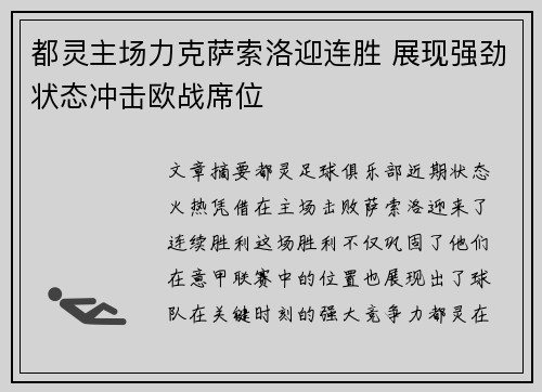 都灵主场力克萨索洛迎连胜 展现强劲状态冲击欧战席位