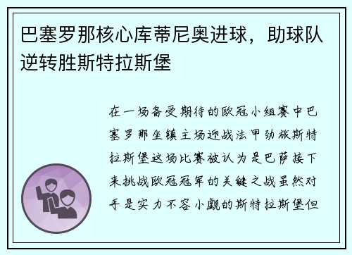 巴塞罗那核心库蒂尼奥进球，助球队逆转胜斯特拉斯堡