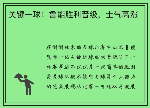 关键一球！鲁能胜利晋级，士气高涨