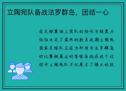 立陶宛队备战法罗群岛，团结一心