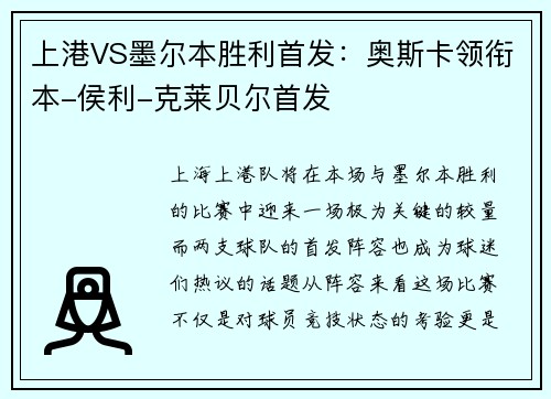 上港VS墨尔本胜利首发：奥斯卡领衔本-侯利-克莱贝尔首发