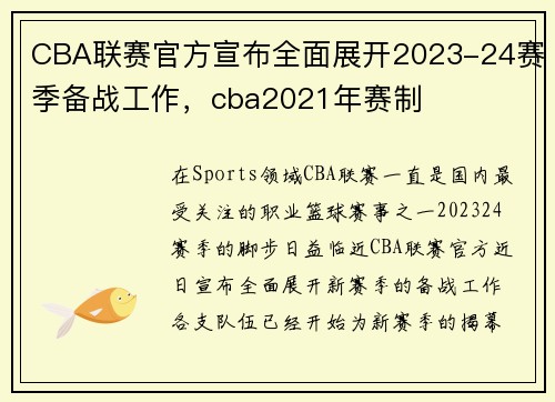 CBA联赛官方宣布全面展开2023-24赛季备战工作，cba2021年赛制