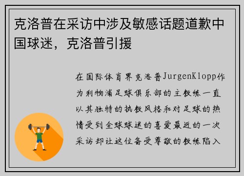 克洛普在采访中涉及敏感话题道歉中国球迷，克洛普引援