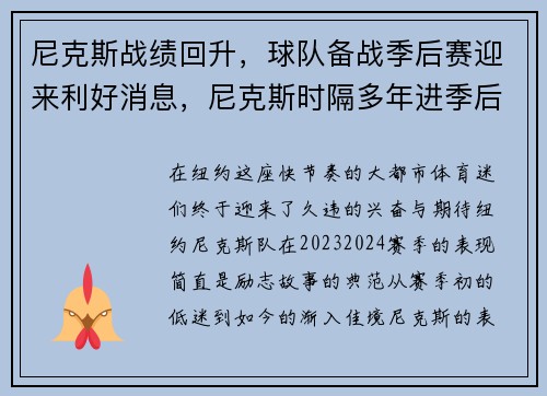尼克斯战绩回升，球队备战季后赛迎来利好消息，尼克斯时隔多年进季后赛