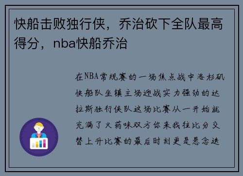 快船击败独行侠，乔治砍下全队最高得分，nba快船乔治