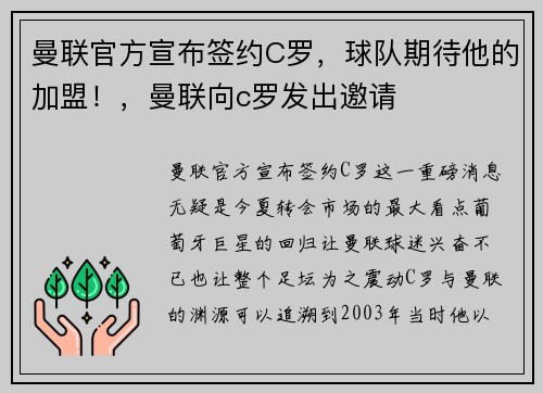 曼联官方宣布签约C罗，球队期待他的加盟！，曼联向c罗发出邀请