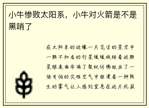 小牛惨败太阳系，小牛对火箭是不是黑哨了