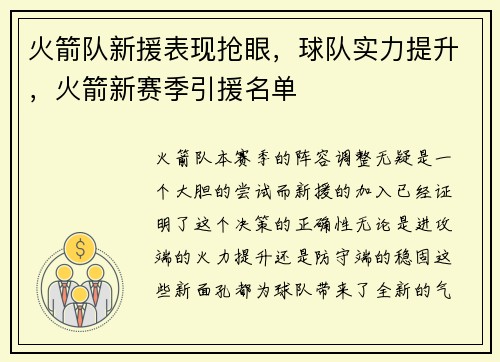 火箭队新援表现抢眼，球队实力提升，火箭新赛季引援名单