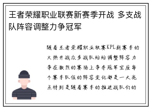 王者荣耀职业联赛新赛季开战 多支战队阵容调整力争冠军