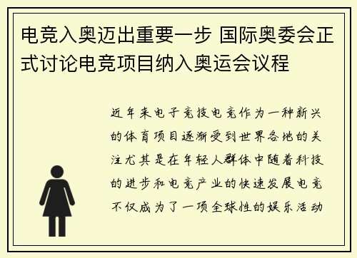 电竞入奥迈出重要一步 国际奥委会正式讨论电竞项目纳入奥运会议程