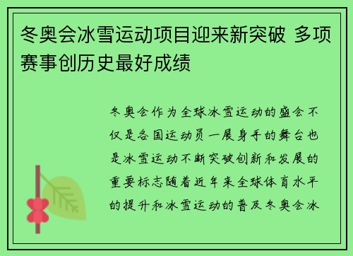 冬奥会冰雪运动项目迎来新突破 多项赛事创历史最好成绩