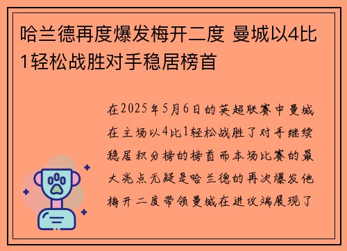 哈兰德再度爆发梅开二度 曼城以4比1轻松战胜对手稳居榜首