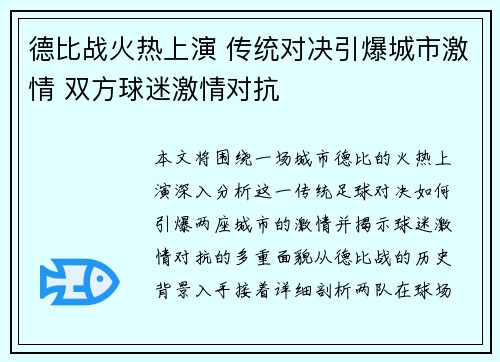 德比战火热上演 传统对决引爆城市激情 双方球迷激情对抗
