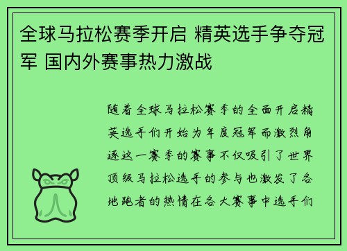 全球马拉松赛季开启 精英选手争夺冠军 国内外赛事热力激战