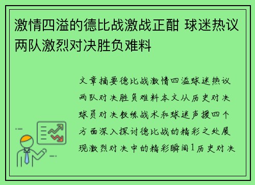 激情四溢的德比战激战正酣 球迷热议两队激烈对决胜负难料