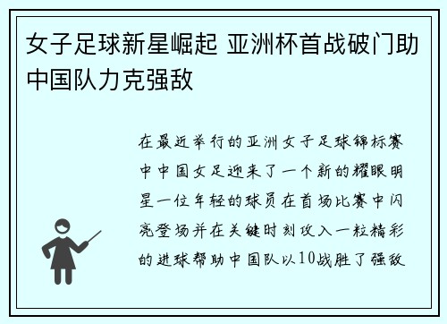 女子足球新星崛起 亚洲杯首战破门助中国队力克强敌