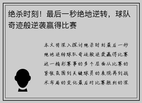 绝杀时刻！最后一秒绝地逆转，球队奇迹般逆袭赢得比赛