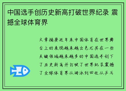 中国选手创历史新高打破世界纪录 震撼全球体育界