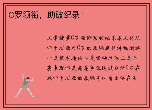 C罗领衔，助破纪录！